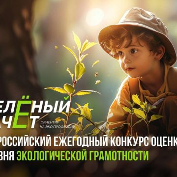 зелёный зачёт Юные липчане могут сдать «Зелёный зачёт»