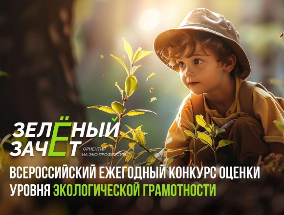 Юные липчане могут сдать «Зелёный зачёт»