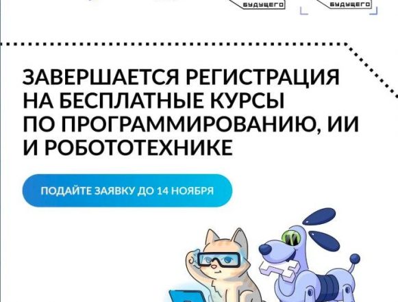 Сегодня у липецких школьников и студентов последний шанс для «Кода будущего»