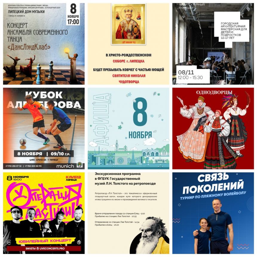 collage9photos1762583153785 Афиша на 8 ноября в Липецке