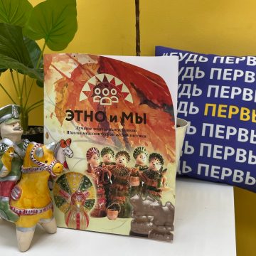 этно Нас всех объединяет слово