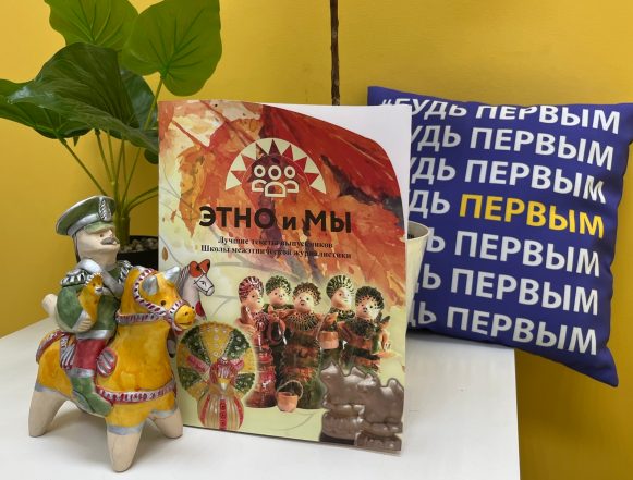 этно Нас всех объединяет слово