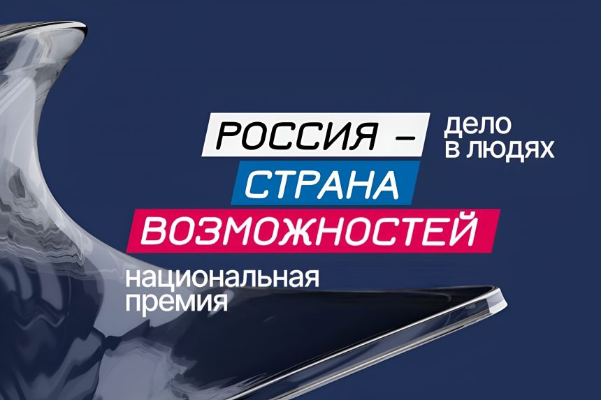 Страна возможностей