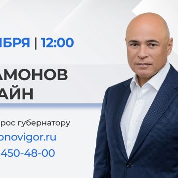 прямая линия губернатора Губернатор Липецкой области ответит на вопросы жителей онлайн 27 ноября