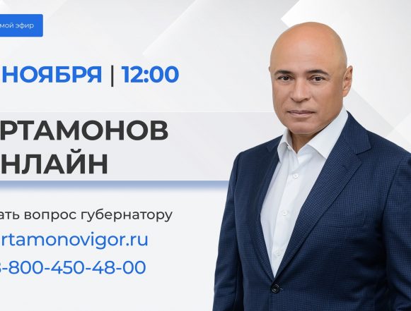 Губернатор Липецкой области ответит на вопросы жителей онлайн 27 ноября 