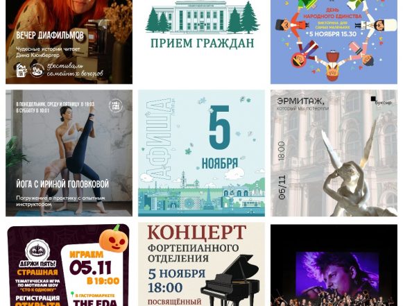 MyCollages (1) Афиша на 5 ноября в Липецке