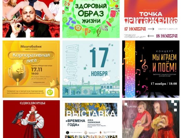 MyCollages (1) Афиша на 17 ноября в Липецке