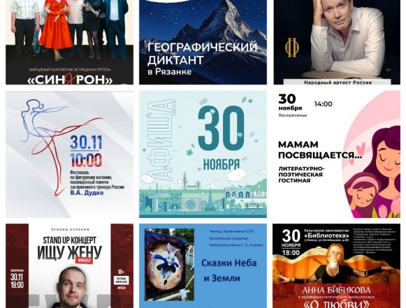 MyCollages (1) Афиша на 30 ноября в Липецке