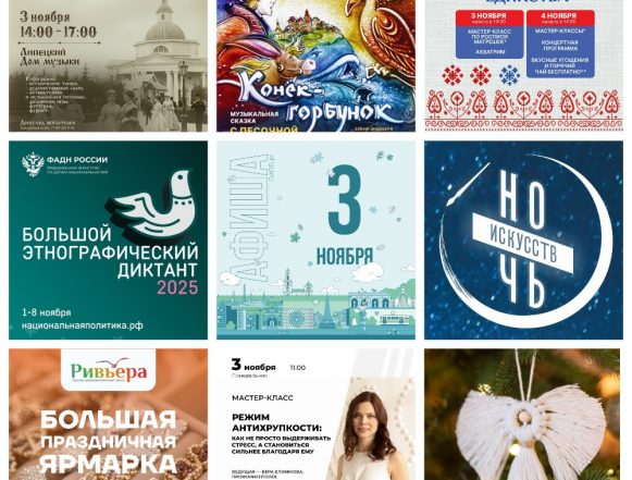 MyCollages (1) Афиша на 3 ноября в Липецке