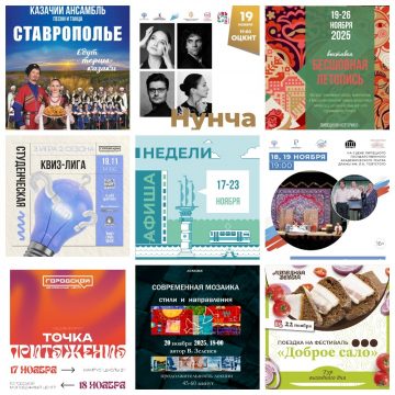 Афиша недели с 17 по 23 ноября в Липецке