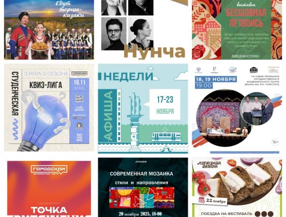 MyCollages Афиша недели с 17 по 23 ноября в Липецке