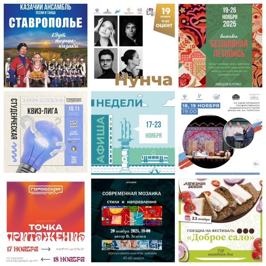 MyCollages Афиша недели с 17 по 23 ноября в Липецке
