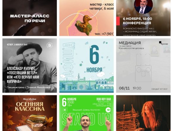 MyCollages (2) Афиша на 6 ноября в Липецке