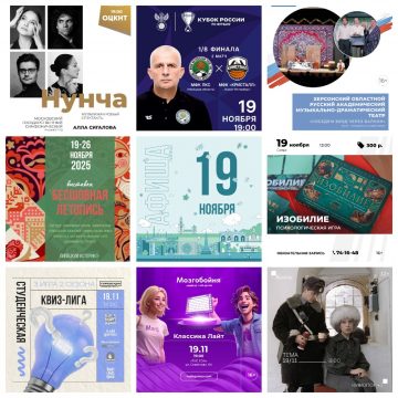 MyCollages (2) Афиша на 19 ноября в Липецке