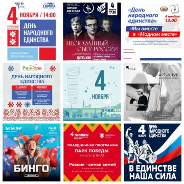 Афиша на 4 ноября в Липецке