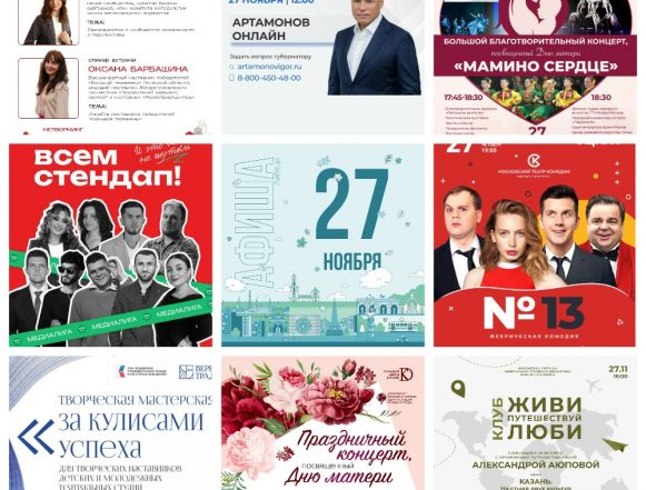 Афиша на 27 ноября в Липецке