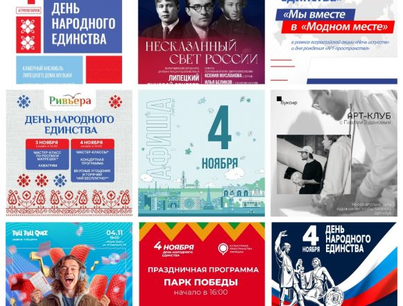 MyCollages (2) Афиша на 4 ноября в Липецке