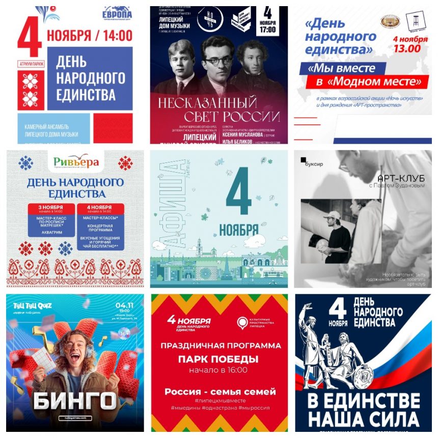 Афиша на 4 ноября в Липецке