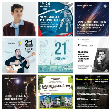 MyCollages Афиша на 21 ноября в Липецке