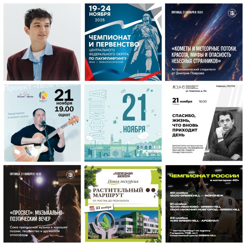 MyCollages Афиша на 21 ноября в Липецке