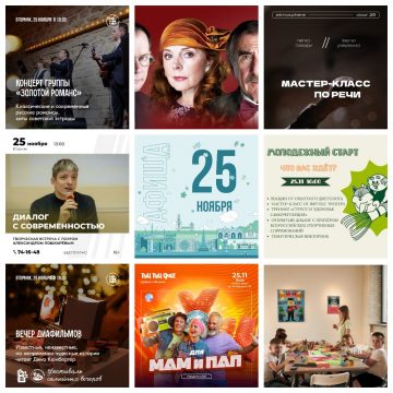 Афиша на 25 ноября в Липецке