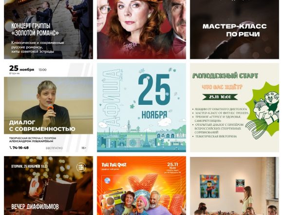 Афиша на 25 ноября в Липецке