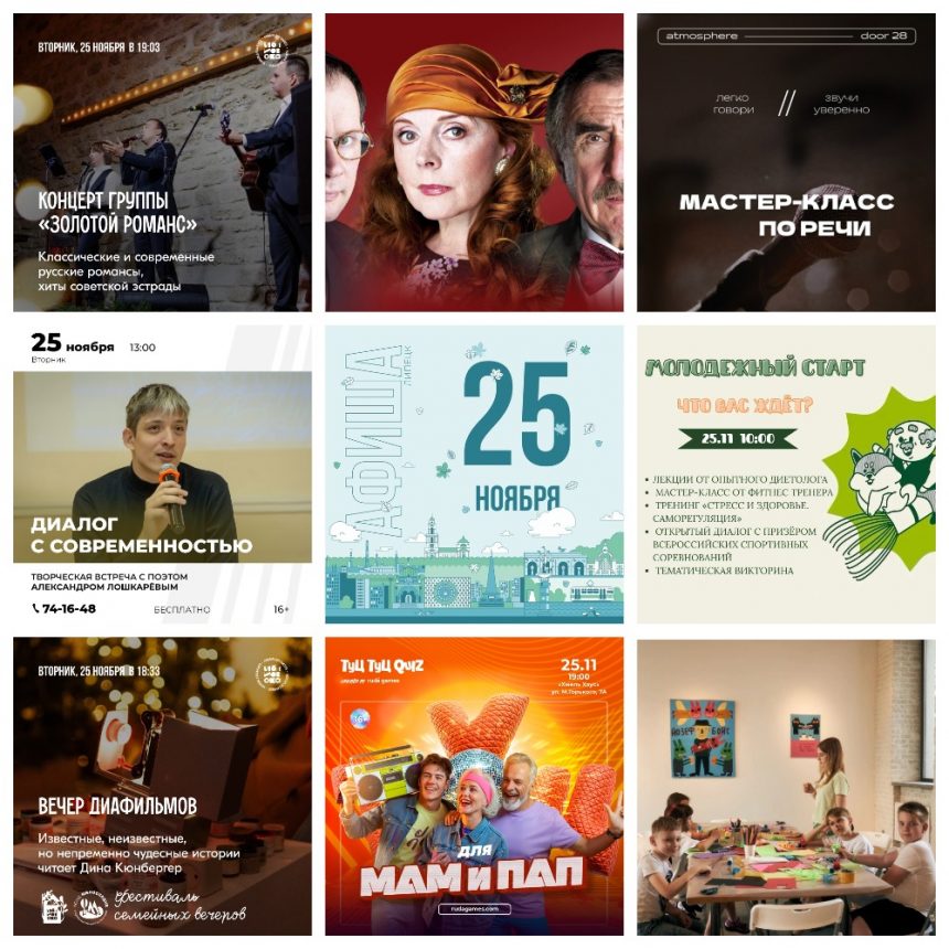Афиша на 25 ноября в Липецке