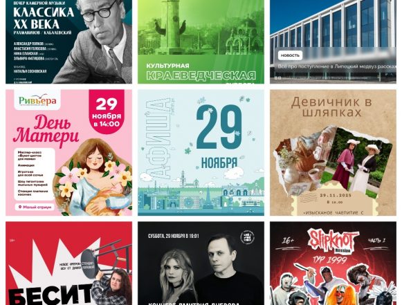 MyCollages Афиша на 29 ноября в Липецке