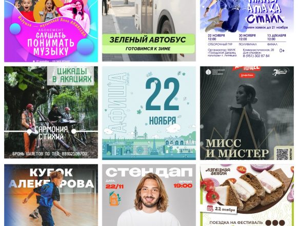 MyCollages (3) Афиша на 22 ноября в Липецке