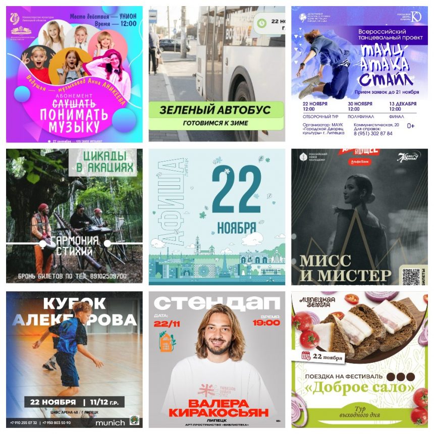Афиша на 22 ноября в Липецке