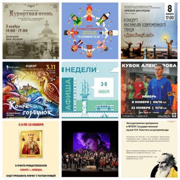 Афиша недели с 3 по 9 ноября в Липецке