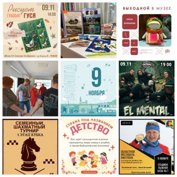 Афиша на 9 ноября в Липецке