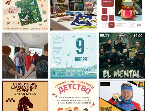 Афиша на 9 ноября в Липецке