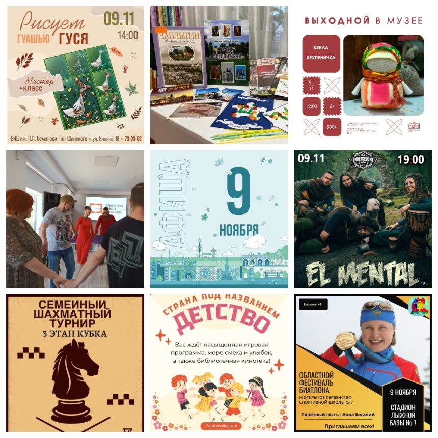 Афиша на 9 ноября в Липецке