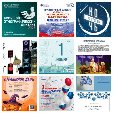 Афиша на 1 ноября в Липецке