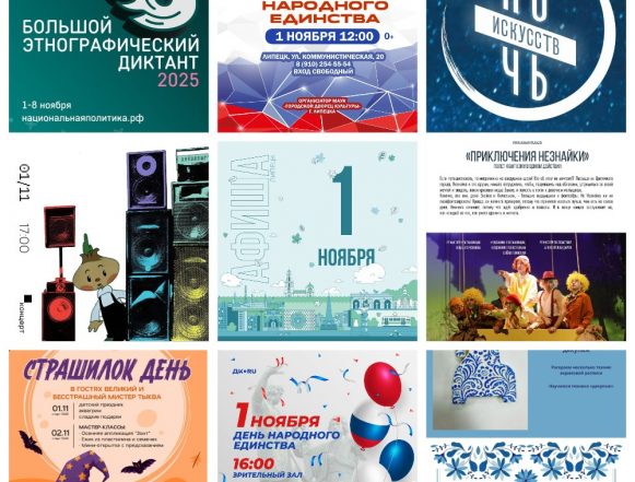 MyCollages (4) Афиша на 1 ноября в Липецке