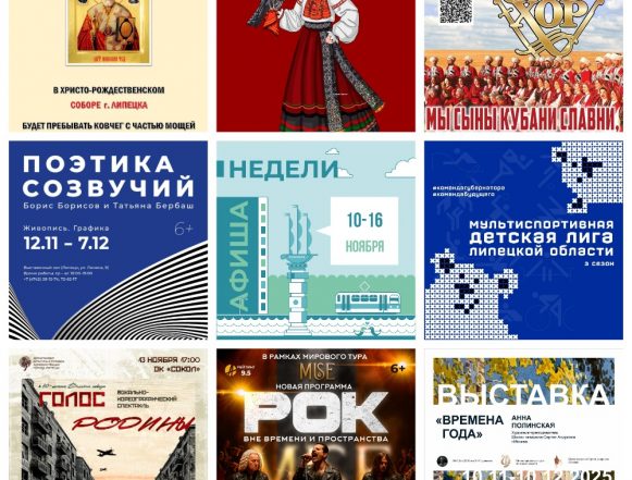 Афиша недели с 10 по 16 ноября в Липецке