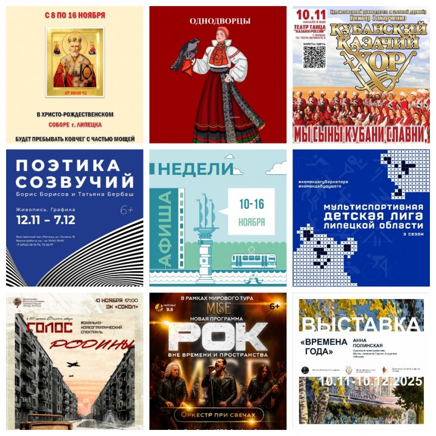 MyCollages (5) Афиша недели с 10 по 16 ноября в Липецке