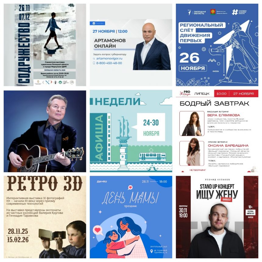 Афиша недели с 24 по 30 ноября в Липецке