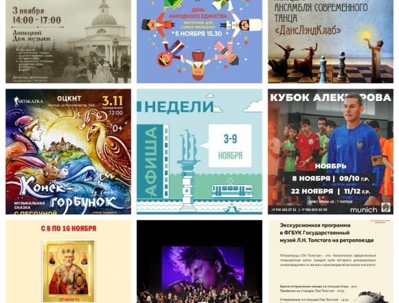 MyCollages Афиша недели с 3 по 9 ноября в Липецке
