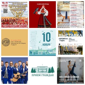Афиша на 10 ноября в Липецке