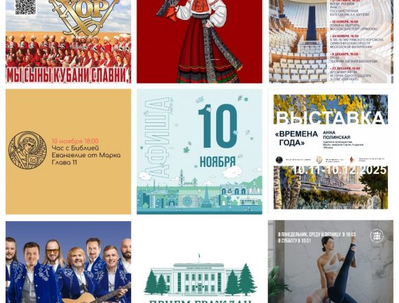 Афиша на 10 ноября в Липецке