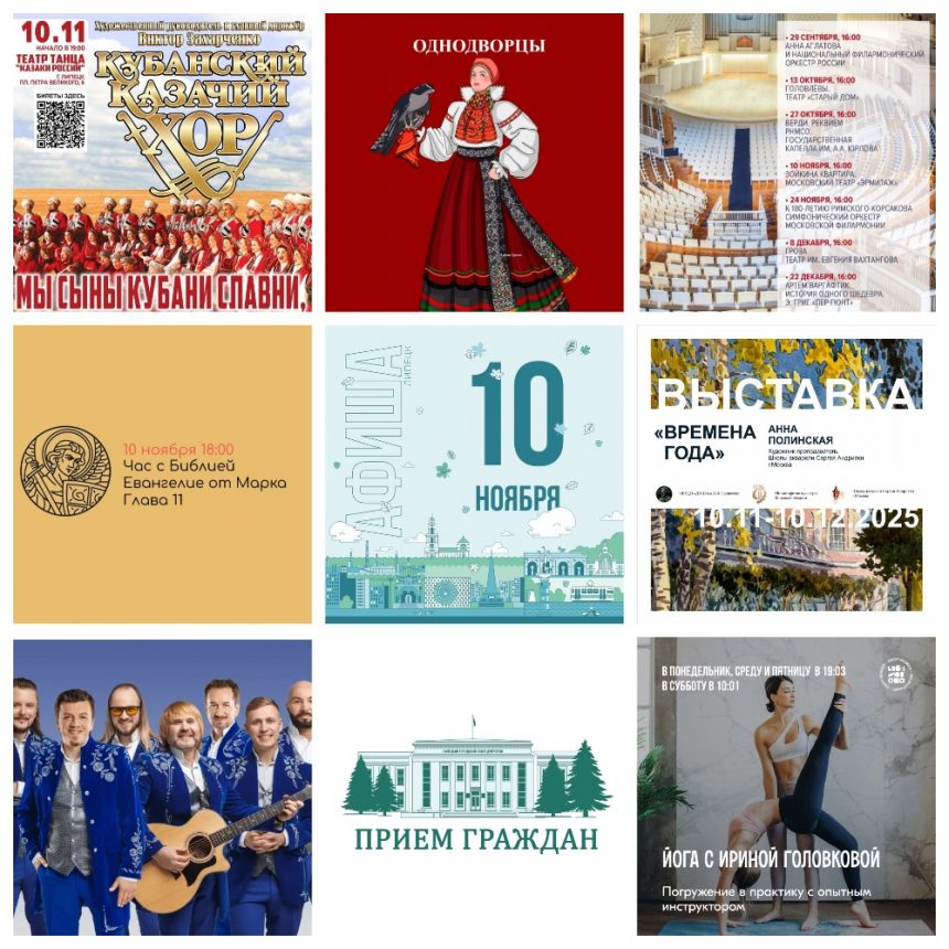MyCollages (6) Афиша на 10 ноября в Липецке