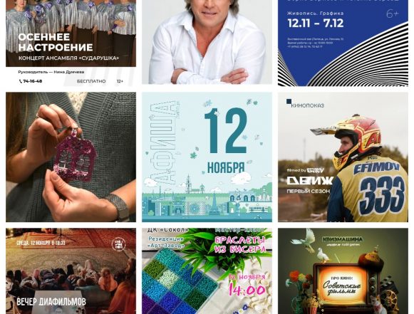 MyCollages Афиша на 12 ноября в Липецке