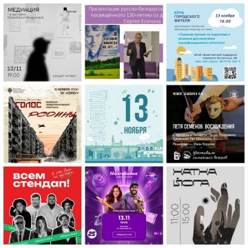 Афиша на 13 ноября в Липецке