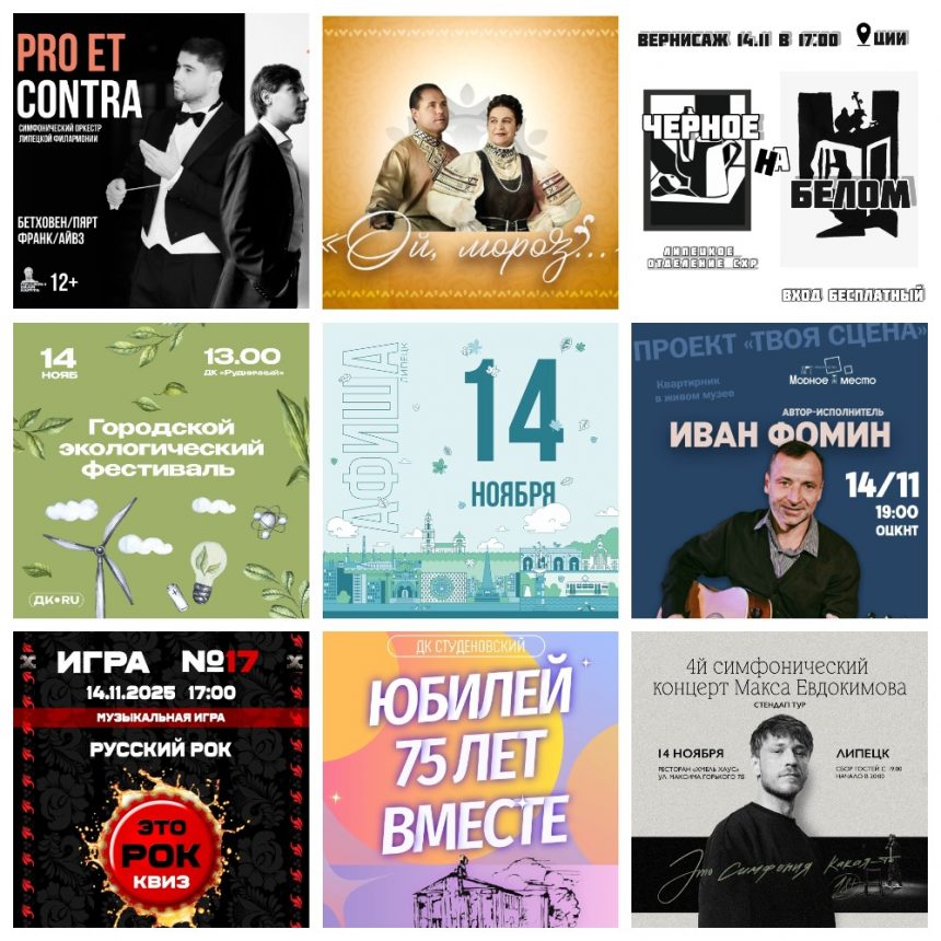MyCollages Афиша на 14 ноября в Липецке