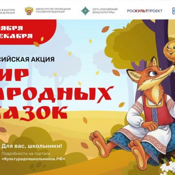 культура для школьников Липецких школьников погружают в «Мир народных сказок»