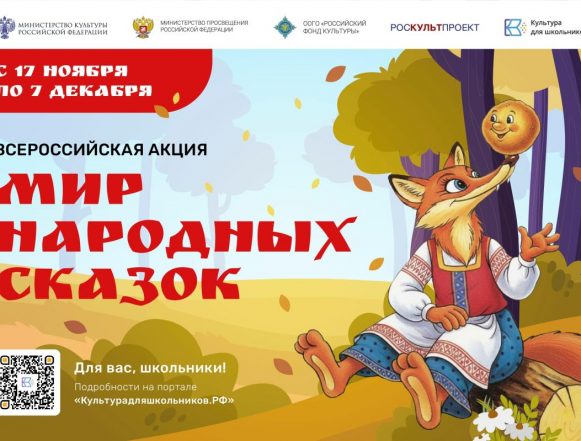 культура для школьников Липецких школьников погружают в «Мир народных сказок»