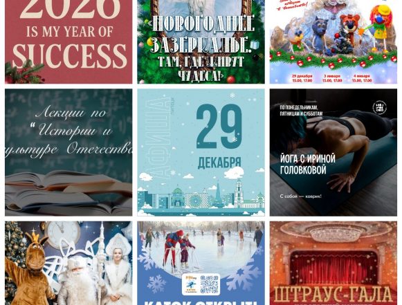 Афиша на 29 декабря в Липецке