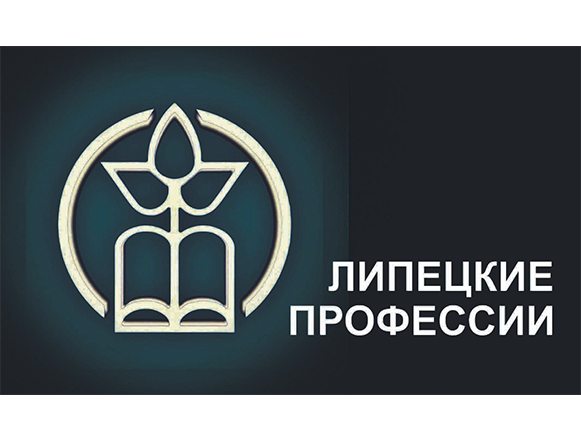 Липецкие профессии